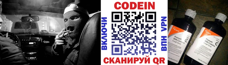 Codein напиток Lean (лин)  Полевской 